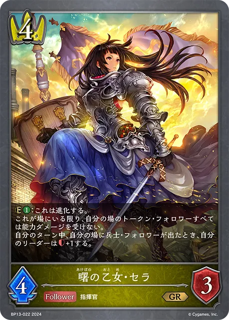 Sera, Maiden of the Dawn