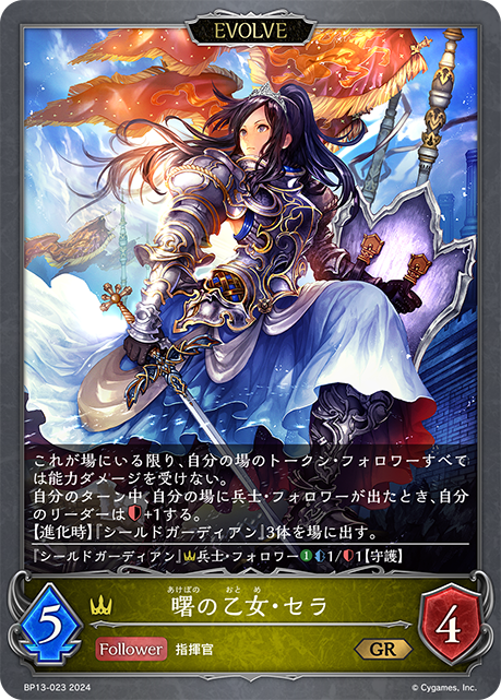 Sera, Maiden of the Dawn (Evolved)