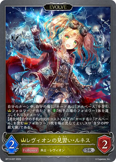 Lounes, Levin Apprentice (Evolved)