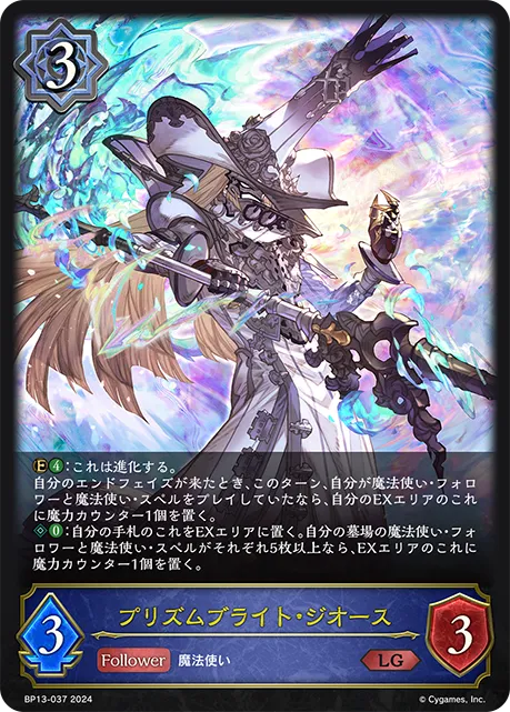 Ghios, Sparkling Prism