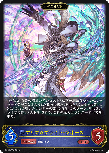 Ghios, Sparkling Prism (Evolved)