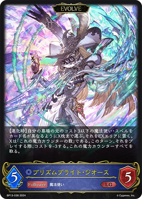 Ghios, Sparkling Prism (Evolved)