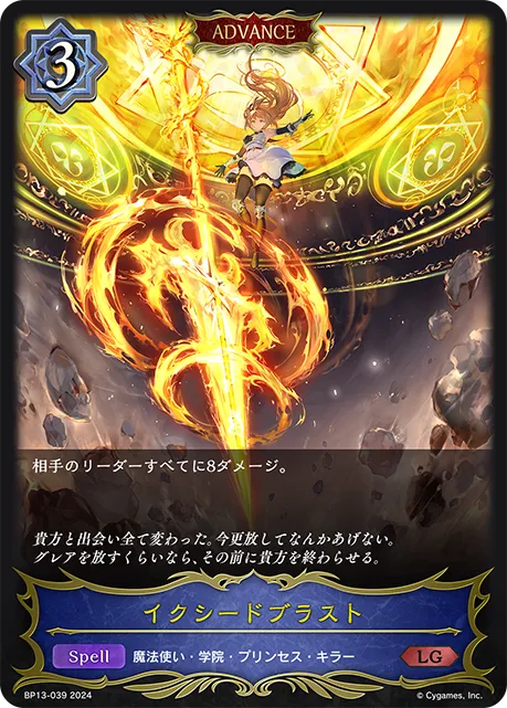 Rending Blast