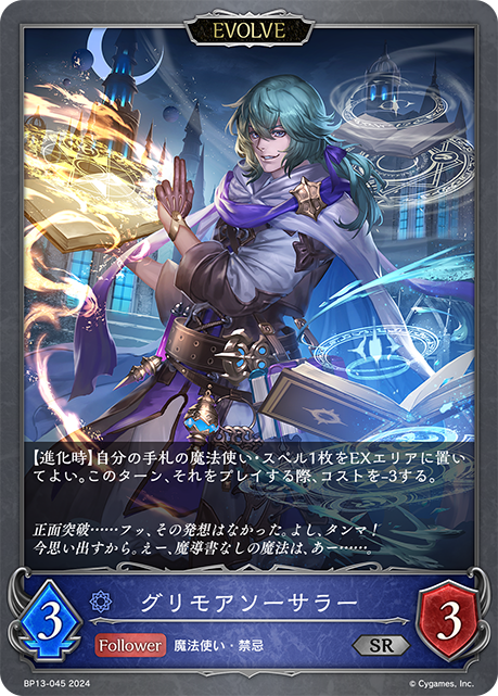 Grimoire Sorcerer (Evolved)