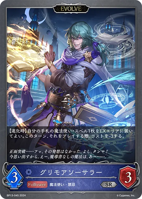Grimoire Sorcerer (Evolved)