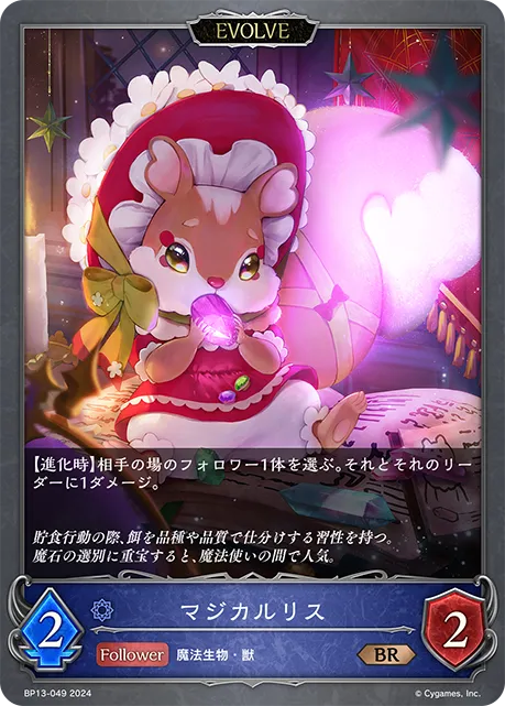 Magical Squirrel (Evolved)