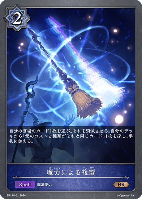 Arcane Duplication
