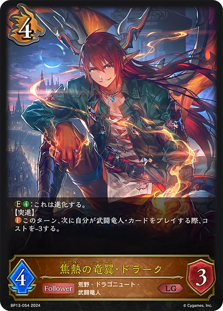 Drache, Fiery Dragonlord