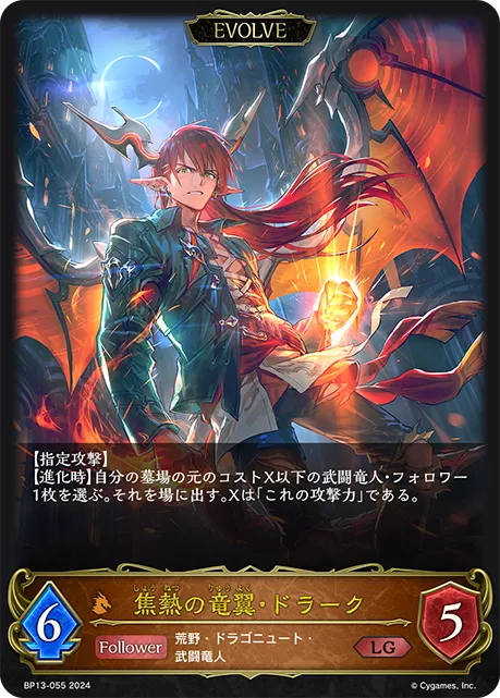 Drache, Fiery Dragonlord (Evolved)