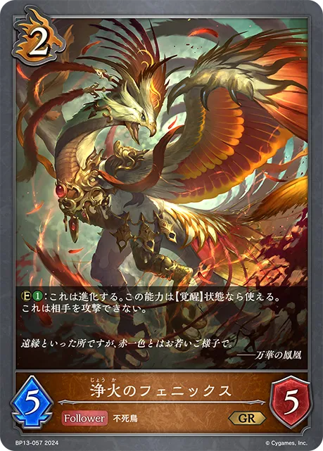 Godfire Phoenix
