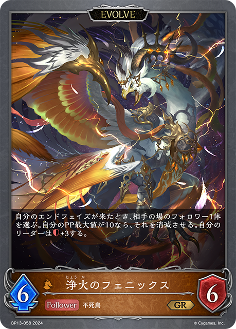 Godfire Phoenix (Evolved)