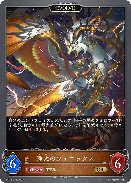 Godfire Phoenix (Evolved)