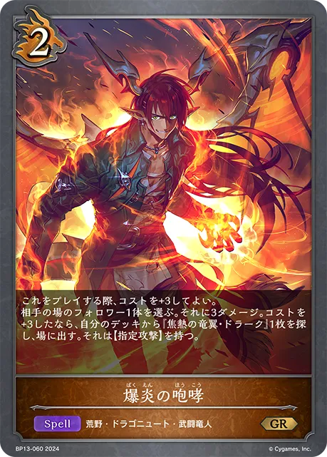 Howling Conflagration