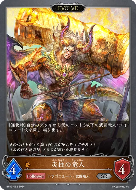 Flame Pillar Dragonewt (Evolved)