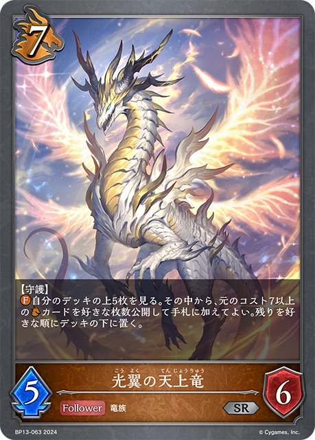 Empyreal Dragon