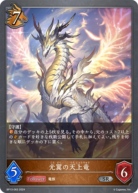 Empyreal Dragon