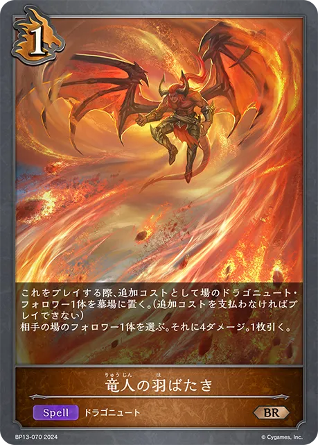 Beating of the Dragonwings