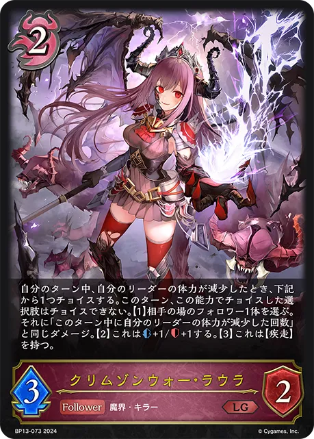 Laura, Crimson Strife