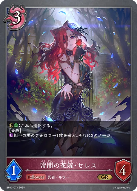 Ceres, Bride of the Night