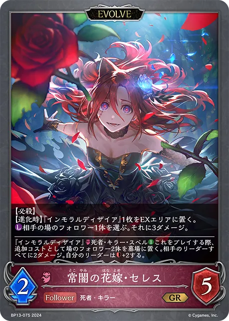 Ceres, Bride of the Night (Evolved)
