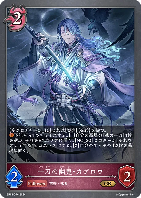 Kagero, Swordbound Soul