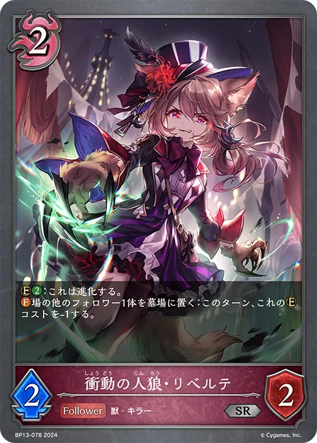 Liberté, Unchained Wolf