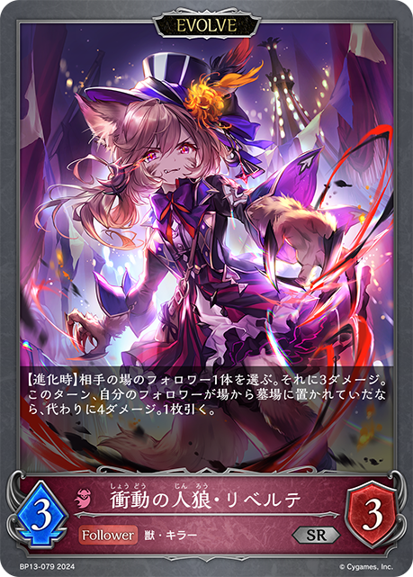 Liberté, Unchained Wolf (Evolved)