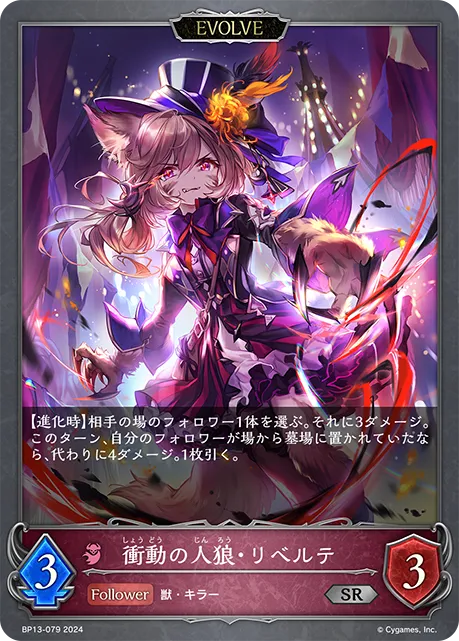 Liberté, Unchained Wolf (Evolved)