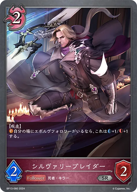 Silversteel Blader