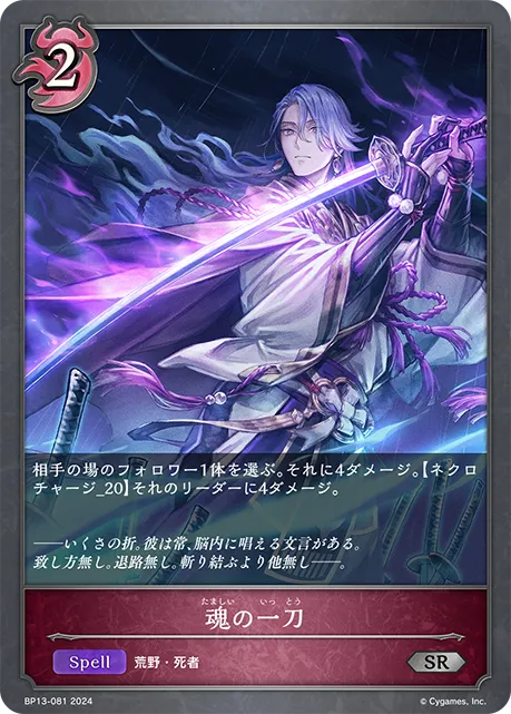 Soulstrike