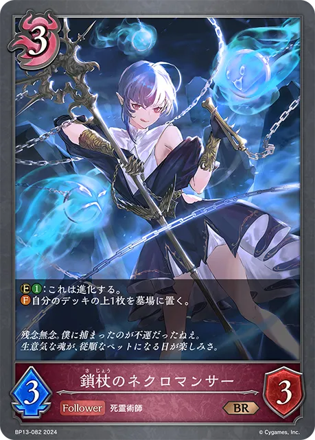 Linkstaff Necromancer