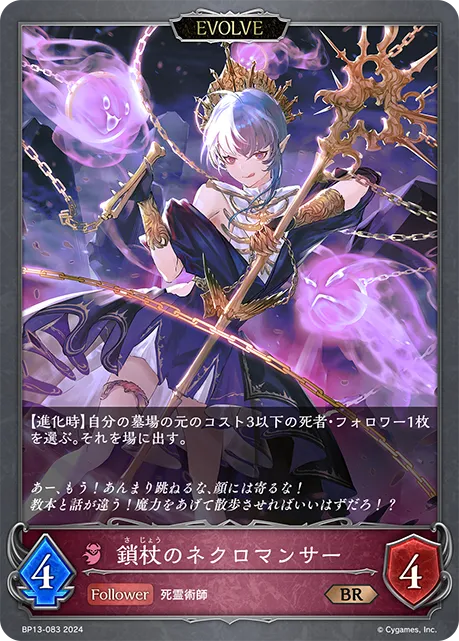 Linkstaff Necromancer (Evolved)