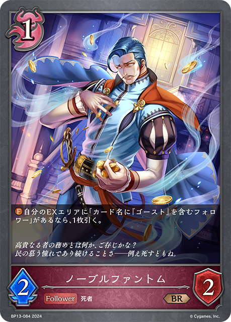 Noble Phantom