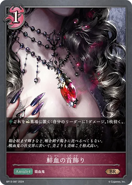 Sanguine Necklace