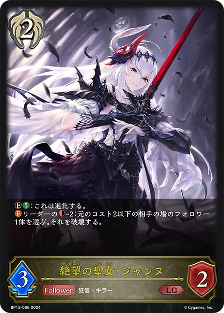 Jeanne, Despair's Maiden