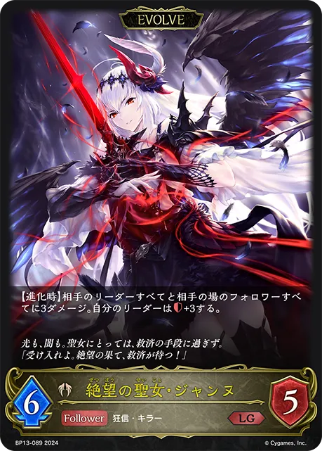 Jeanne, Despair's Maiden (Evolved)