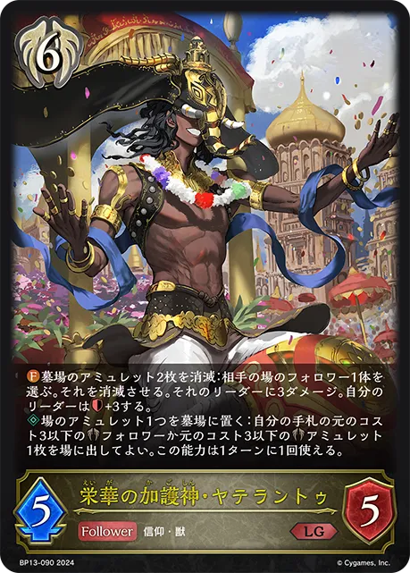 Jatelant, God of Prosperity