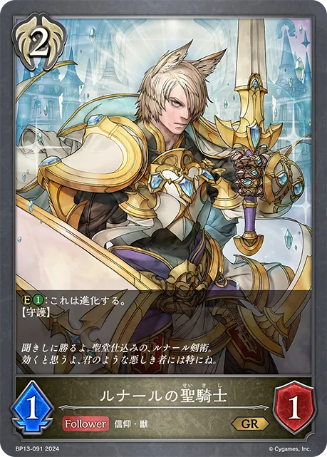 Lunerian Paladin