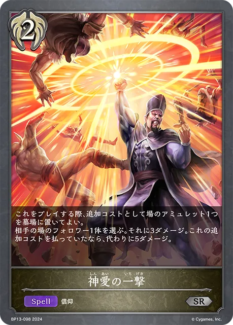 Gods' Loving Smite