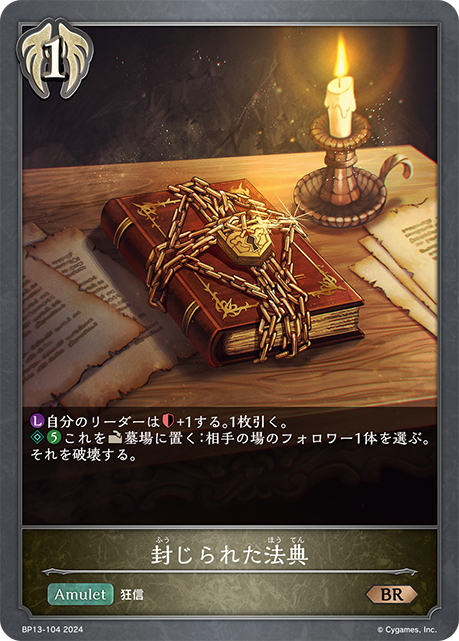 Sealed Tome