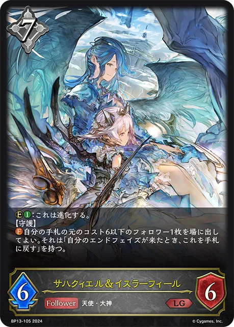 Sahaquiel & Israfil