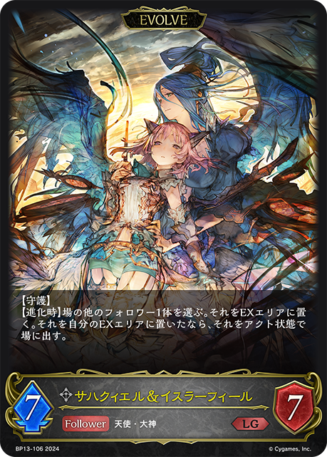 Sahaquiel & Israfil (Evolved)