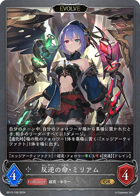 Miriam, Mutinous Being (Evolved)