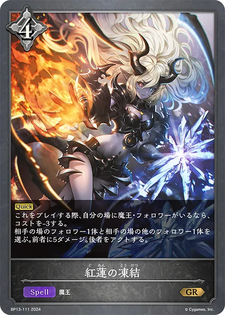 Frostfire