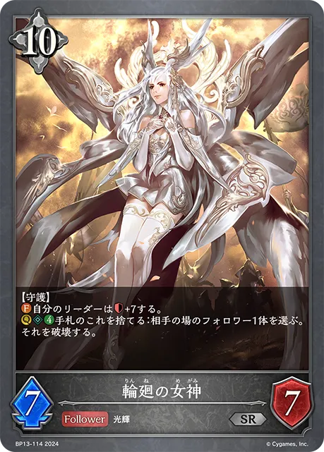 Goddess of Rebirth