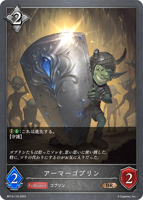 Armored Goblin