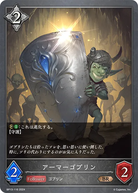 Armored Goblin