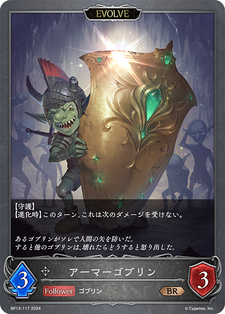 Armored Goblin (Evolved)