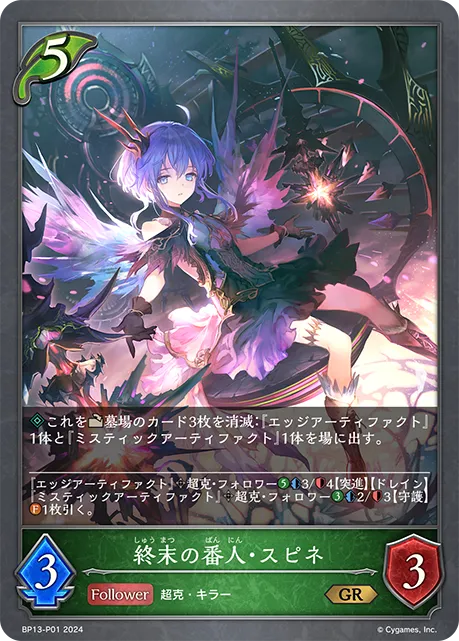 Spinaria, Keeper of the End