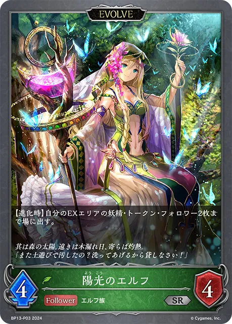 Sunbright Elf (Evolved)